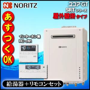 【ノーリツ ガスふろ給湯器】【リモコン RC-J101E インターホン無】 SRT-1670SAW BL 16号 都市ガス用 オート 屋外壁掛形【GT-1660SAWX同等品】｜ソウケンネット販売部