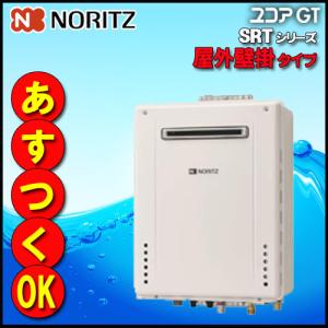 【ノーリツ ガスふろ給湯器】 SRT-1670SAW BL 16号 LPガス用 オート 設置フリー型 屋外壁掛形【GT-1660SAWX同等品】