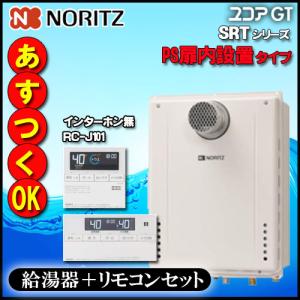 【ノーリツ ガスふろ給湯器】【リモコン RC-J101E インターホン無】 SRT-2070SAW-T BL 20号 都市ガス用 オート PS扉内設置型【GT-2060SAWX-T同等品】｜ソウケンネット販売部