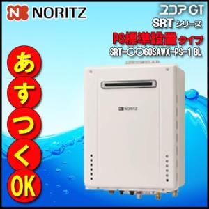 【ノーリツ ガスふろ給湯器】 SRT-2460SAWX-PS-2 BL 24号 LPガス用 オート 設置フリー型 PS標準設置型【GT-2460SAWX-PS同等品】