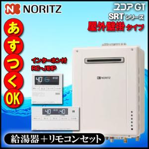 【ノーリツ ガスふろ給湯器】【リモコン RC-J101PE インターホン付】 SRT-2470SAW BL 24号 都市ガス用 オート 屋外壁掛型【GT-2470SAW同等品】｜souken-liberty