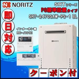 ノーリツ（NORITZ） 【ノーリツ ガスふろ給湯器】【リモコン RC-J101E