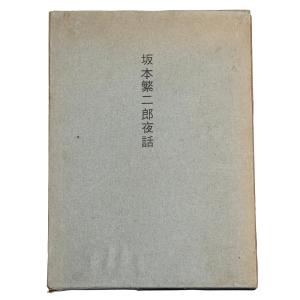 パンの本 （第１８回トッパン展カタログ） 川添登 粟津潔 パンの本 1971 NO.1 第18回トッパン展／川添登、粟津潔 : 古書 草古堂