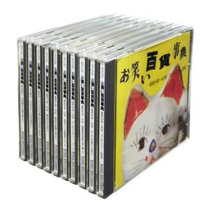 CD お笑い百貨事典 全10｜soukodou