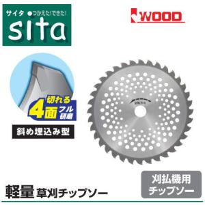 sita 軽量草刈チップソー 255mm 1枚入 IWOOD SK-255 芝刈り機用チップソー｜soukoukan