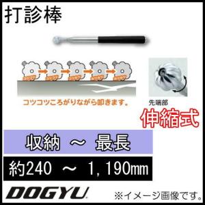 打診棒 カボチャ玉打診棒 ロング 01128 DOGYU 土牛｜soukoukan