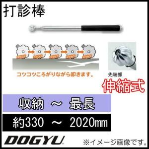 打診棒 カボチャ玉打診棒2000 01738 DOGYU 土牛｜soukoukan