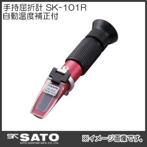 手持屈折計 SK-101R(自動温度補正付) No.0181-00 SATO・佐藤計量器
