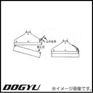 ドライスクレーパー替刃 80X180mm 刃付 01814 DOGYU 土牛｜soukoukan