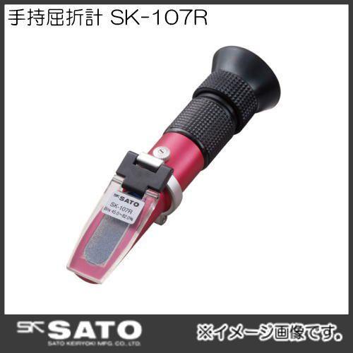 手持屈折計 SK-107R No.0187-00 SATO・佐藤計量器