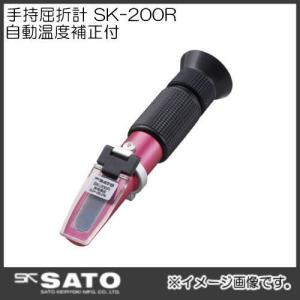 手持屈折計 SK-200R(自動温度補正付) No.0190-00 SATO・佐藤計量器｜soukoukan