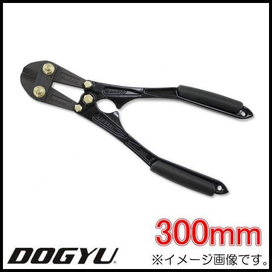 受注生産 鍛造アルミボルトクリッパー 300mm ブラック 02867 DOGYU 土牛