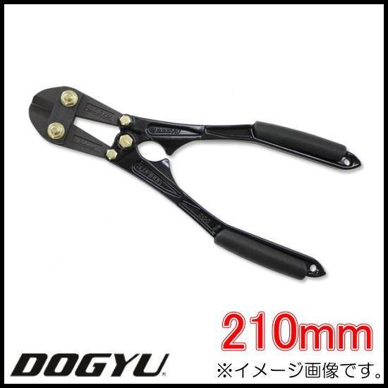 受注生産 鍛造アルミボルトクリッパー 曲りハンドル 210mm ブラック 02868 DOGYU 土...