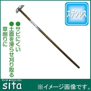 Sita ステンレス焼木長柄ミニ立鎌 1080mm I-109｜soukoukan