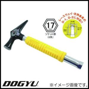 DOGYU 電工用ハンマー 電工レンチハンマーショート 先切型 03595 DOGYU