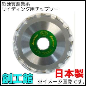 超硬質サイディング用チップソー Φ100mmの高価買取価格