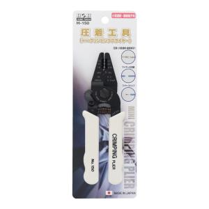 MINIクリンピングプライヤー H-150 日...の詳細画像4