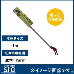 SIG G135 楽に切れる高枝切鋏 1m｜soukoukan