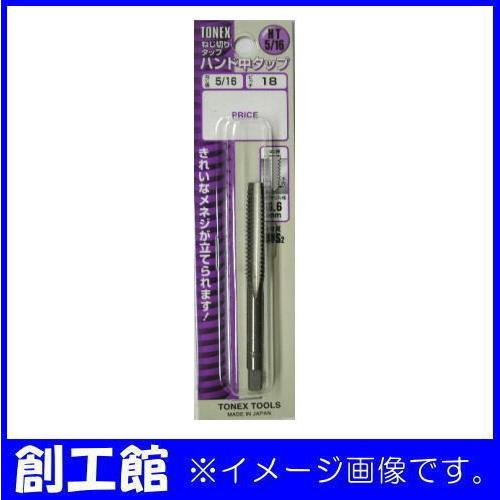 TONEX ハンドタップ HT1/8 1/8x40mm