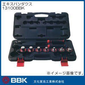 エキスパンダクス 13100BBK BBK 文化貿易工業 : 創工館 - 通販 - Yahoo 