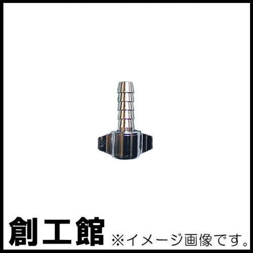 蝶ナットホースジョイント オネジ取り付け用 1/4 G1/4 013 2ヶ入