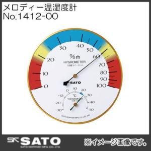 メロディー温湿度計 No.1412-00 SATO 佐藤計量器｜soukoukan