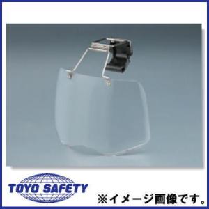 ヘルメット取付用シールド 透明 No.1430-C トーヨーセフティ TOYO SAFETY