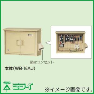 受注生産 未来工業 屋外電力用仮設ボックス(主、中継回路・端末路用) ベージュ 16A-M2CV6TB MIRAI 直送品｜soukoukan