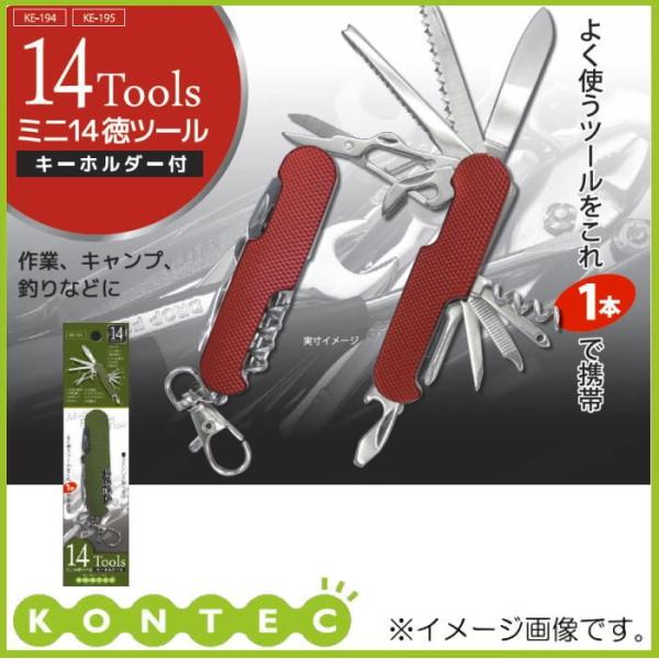 14Tools ミニ14徳ツール キーホルダー付 KE-195 コンテック KE195