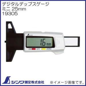 19305 デジタルデップスゲージ ミニ25mm シンワ測定
