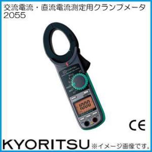 共立電気 デジタルクランプメータ 2055 KYORITSU｜soukoukan