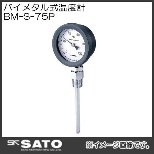 バイメタル式温度計 0〜100℃・L=150 BM-S-75P NO.2103-00 SATO 佐藤...