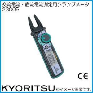 共立電気 デジタルクランプメータ 2300R KYORITSU｜soukoukan