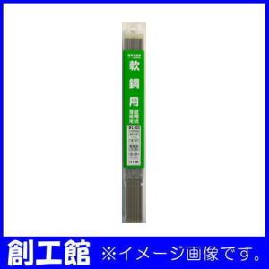 H＆H 一般軟鋼材用溶接棒 2.6mm 350mm 1kg B-08 日本製 : 創工館