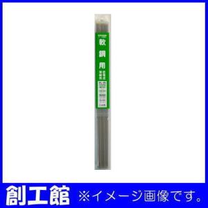 H＆H 一般軟鋼材用溶接棒 2.6mm 350mm 1kg B-08 日本製 : 創工館
