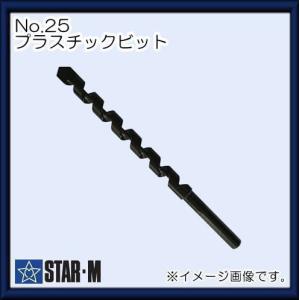スターエム プラスチックビット 9mm 25-090 STAR-M｜soukoukan