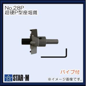 STAR-M（スターエム） 超硬アール/V型座堀錐専用ストッパー(No.28R