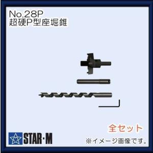 STAR-M（スターエム） 超硬アール/V型座堀錐専用ストッパー(No.28R
