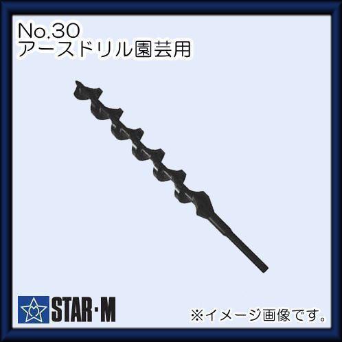 アースドリル園芸用 20mm 30-200 スターエム・STAR-M