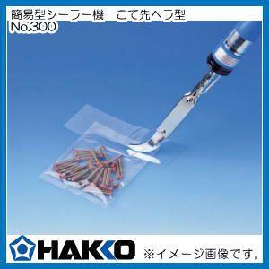 ハッコー 1台2役・溶着・溶断 卓上シーラー機 FV802-01 HAKKO 白光株式
