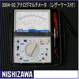 アナログマルチメータ 3004-02 レザーケース入  西澤電機計器｜soukoukan