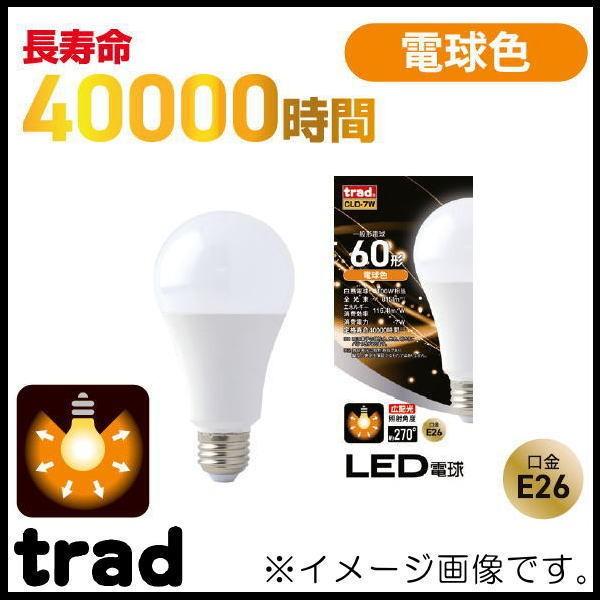 LED電球 電球色 60形 CLD-7W trad