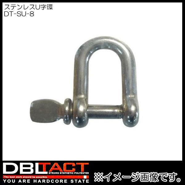 安全コード用ステンレスU字環 2PCS DT-SU-8 DBLTACT