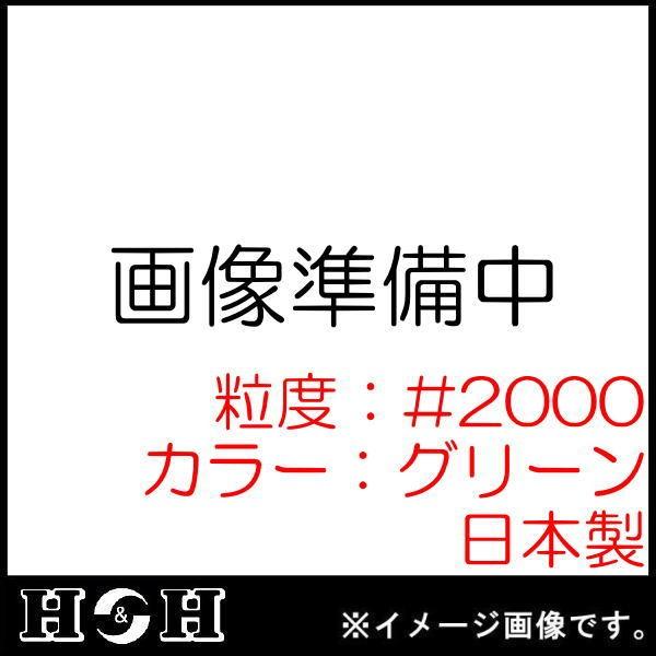 超やわらか研磨シート #2000 2枚 YS-2000 H&amp;H