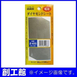三共コーポレーション 電着ダイヤモンドシート #200 DIA-200 H＆H : 創