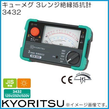 共立電気 3432 3レンジアナログ絶縁抵抗計 KYORITSU