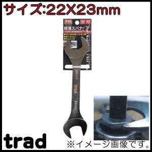 極薄スパナ 22x23mm TGS-2223 trad｜soukoukan