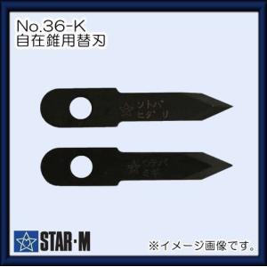 STAR-M（スターエム） ダイヤモンド自在錐(No.36D・NO.36DL)用ダイヤ替