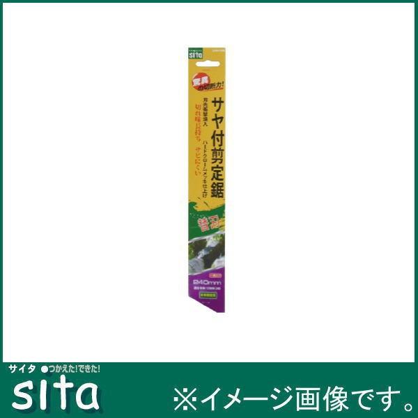 sita 剪定鋸用替刃 SSNM-270K サイタ