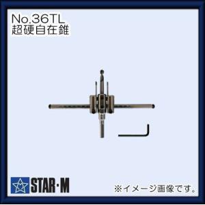 スターエム NO.36TL 超硬自在錐(軸径10mm) 30x200mm ロングバー200mmタイプ セット品 STAR-M｜soukoukan